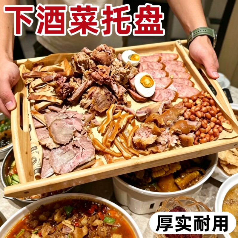 无敌下酒菜托盘熟食卤味卤菜拼盘熏酱漂亮饭蘸酱菜专用竹木质盘子