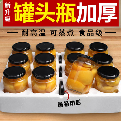 黄桃罐头瓶空瓶耐高温食品级可蒸煮自制杨梅枇杷罐头玻璃密封瓶子