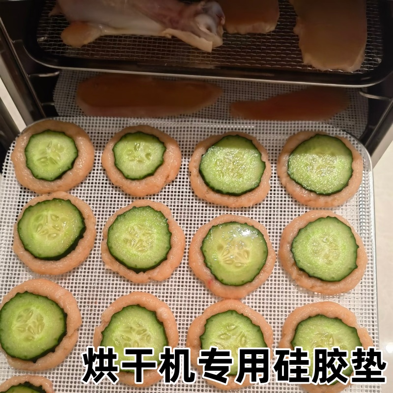烘干机硅胶垫食品级水果宠物零食