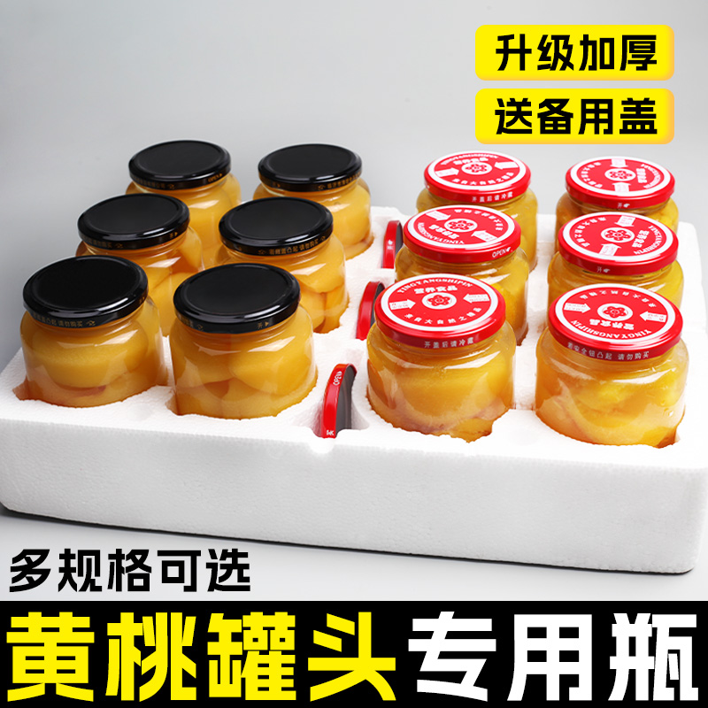 做黄桃罐头的瓶子耐高温可蒸煮枇杷玻璃密封带盖自制杨梅罐头空瓶