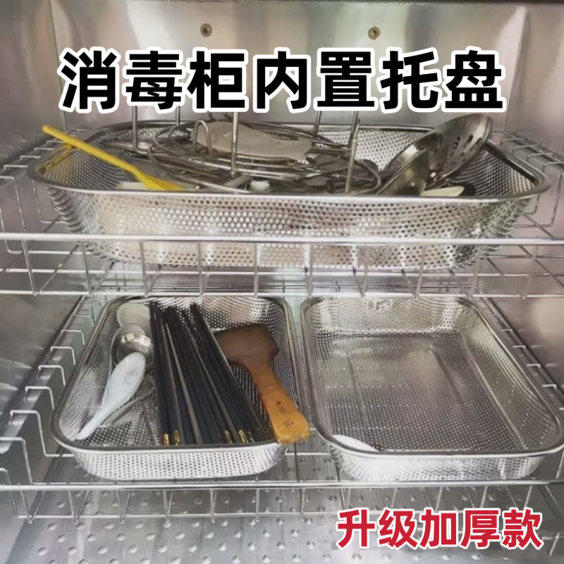 消毒柜内置托盘不锈钢网格摆放架勺子沥水专用可放消毒柜的筷子盒