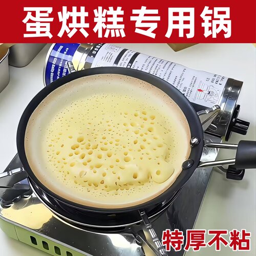 蛋烘糕专用锅松饼蛋饺平底不粘锅