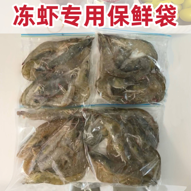 冻虾专用袋冰箱食品锁滑密封保鲜袋塑料家用肉丝分装冷冻收纳袋子