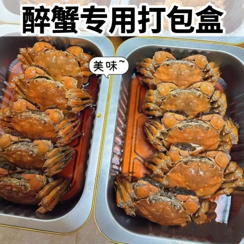 醉蟹包装盒外卖卤味生腌铝箔盒长方形大闸蟹花雕螃蟹熟蟹打包盒子