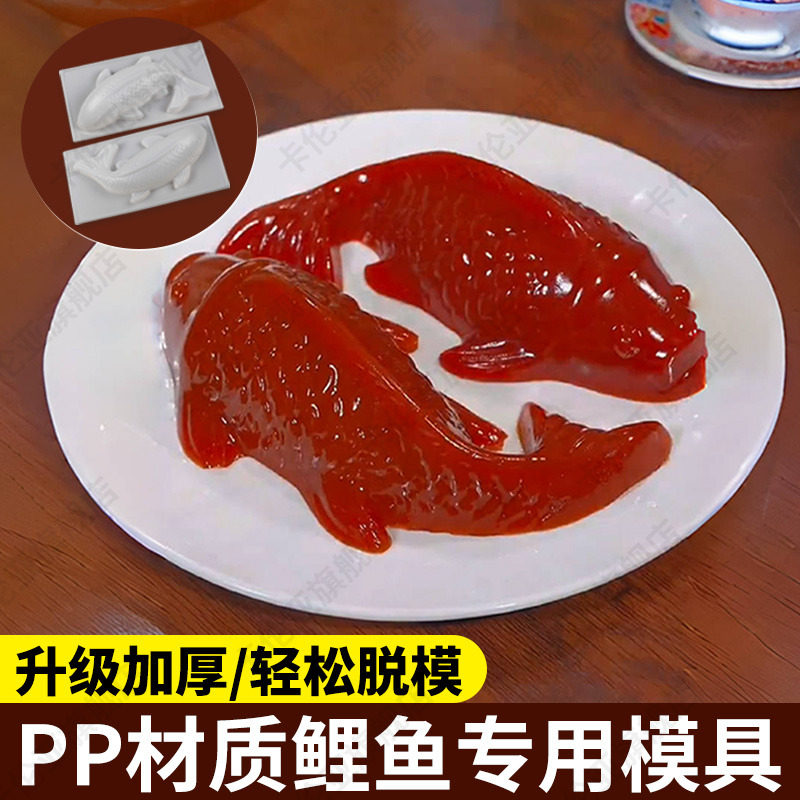 鱼模具冻鱼形状锦鲤皮冻鱼模型花样馒头专用年年磨有鱼八宝饭模具