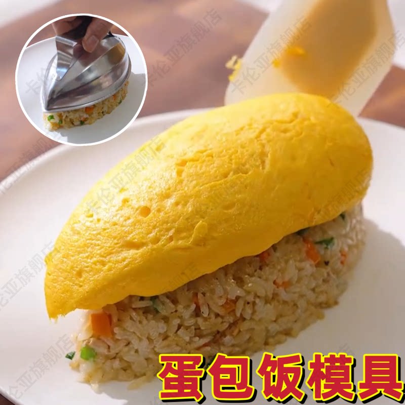 蛋包饭模具不锈钢米饭造型模型扣米饭饭团大号模具商用咖喱饭磨具图片