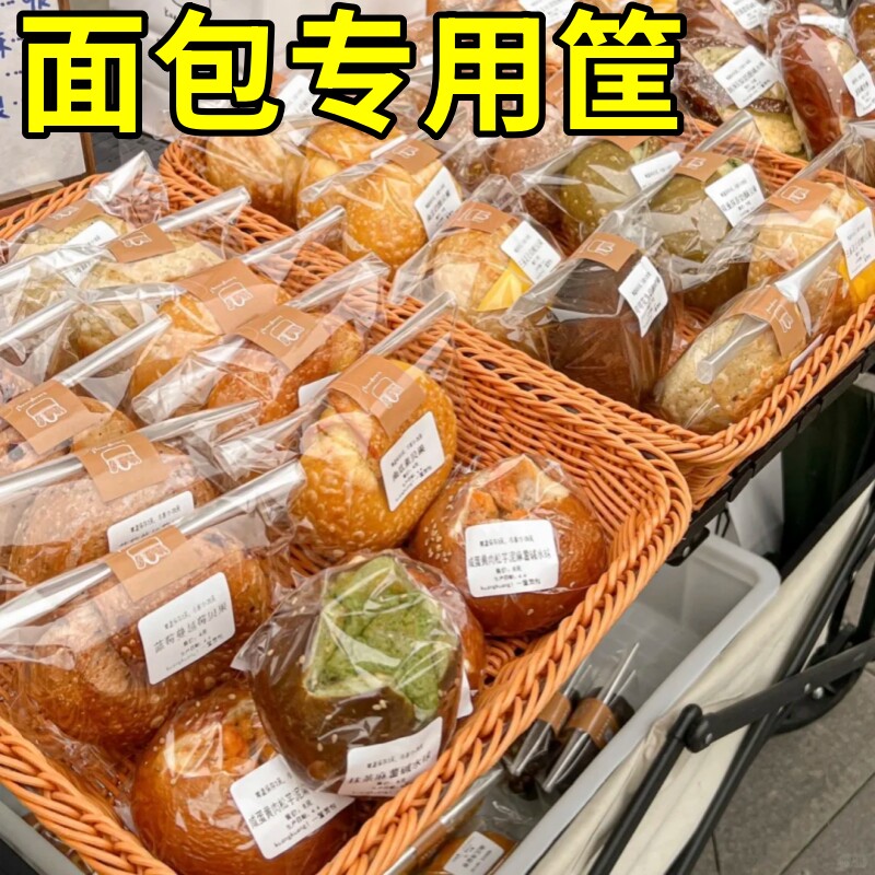 面包筐展示托盘三明治摆摊篮子收纳筐彷藤编装水果零食面包摆放盘