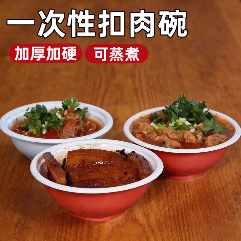 一次性扣肉碗耐高温塑料家用老式八宝饭烧白蒸梅菜扣肉专用包装碗
