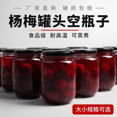 杨梅罐头瓶空瓶耐高温可蒸煮自制做枇杷黄桃罐头玻璃密封瓶子带盖