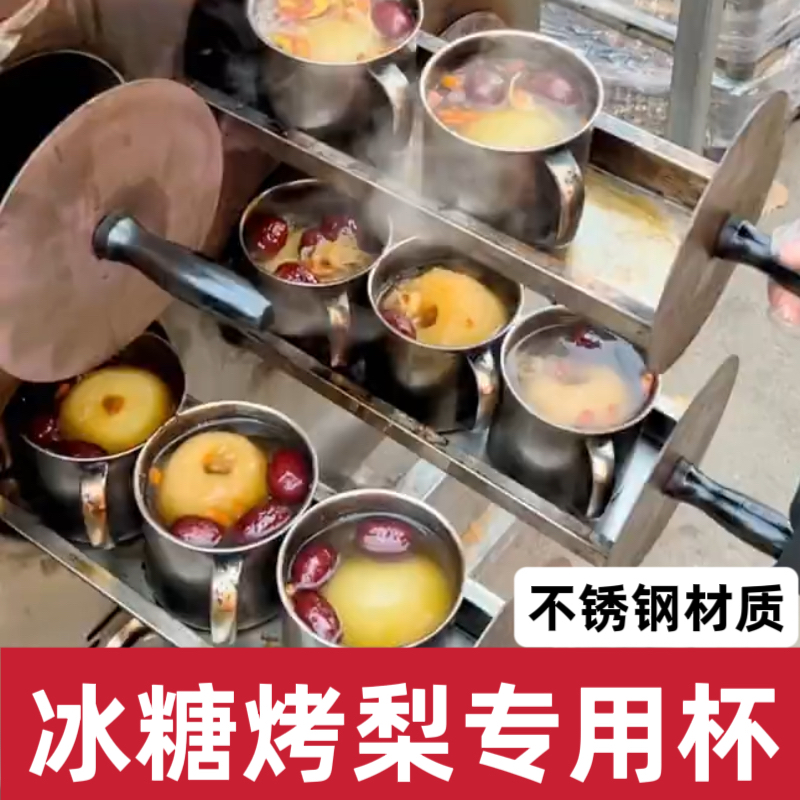 冰糖烤梨专用杯耐高温不锈钢烤梨罐带盖摆摊工具冰糖雪梨炖盅杯子