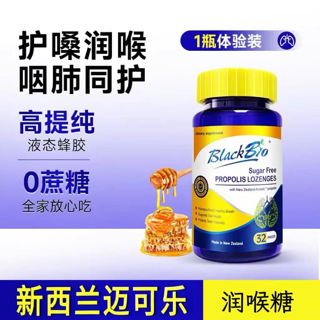 原装进口MAXCURAL迈可乐蜂胶润喉糖缓解喉咙咳嗽嗓子疼痛无糖含片