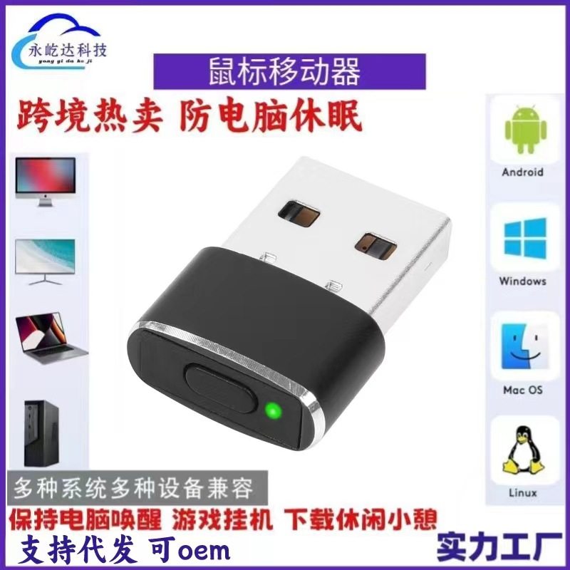 鼠标移动器三档调节带按键防休眠