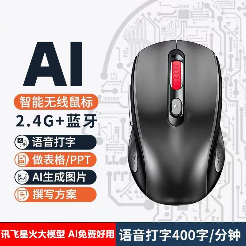新款讯飞AI智能语音写作鼠标无无线鼠标