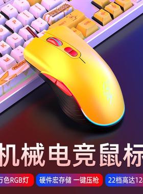 游戏电竞机械鼠标有线办公吃鸡压枪宏编程黄色皮卡丘红色马里奥