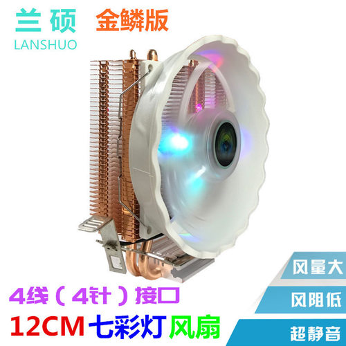 兰硕金鳞版1156/1155/775/AMD2热