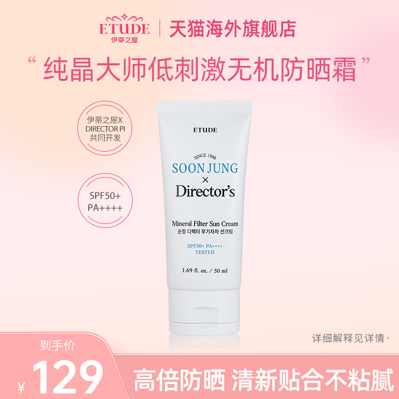 伊蒂之屋爱丽小屋物理防晒霜SPF50+双重隔离乳防紫外线全身防水