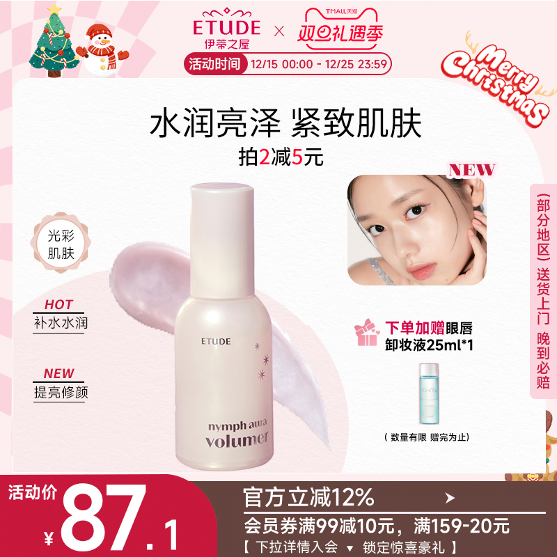 ETUDE伊蒂之屋爱丽小屋提亮修颜乳珍珠光彩妆前乳滋润保湿水光肌