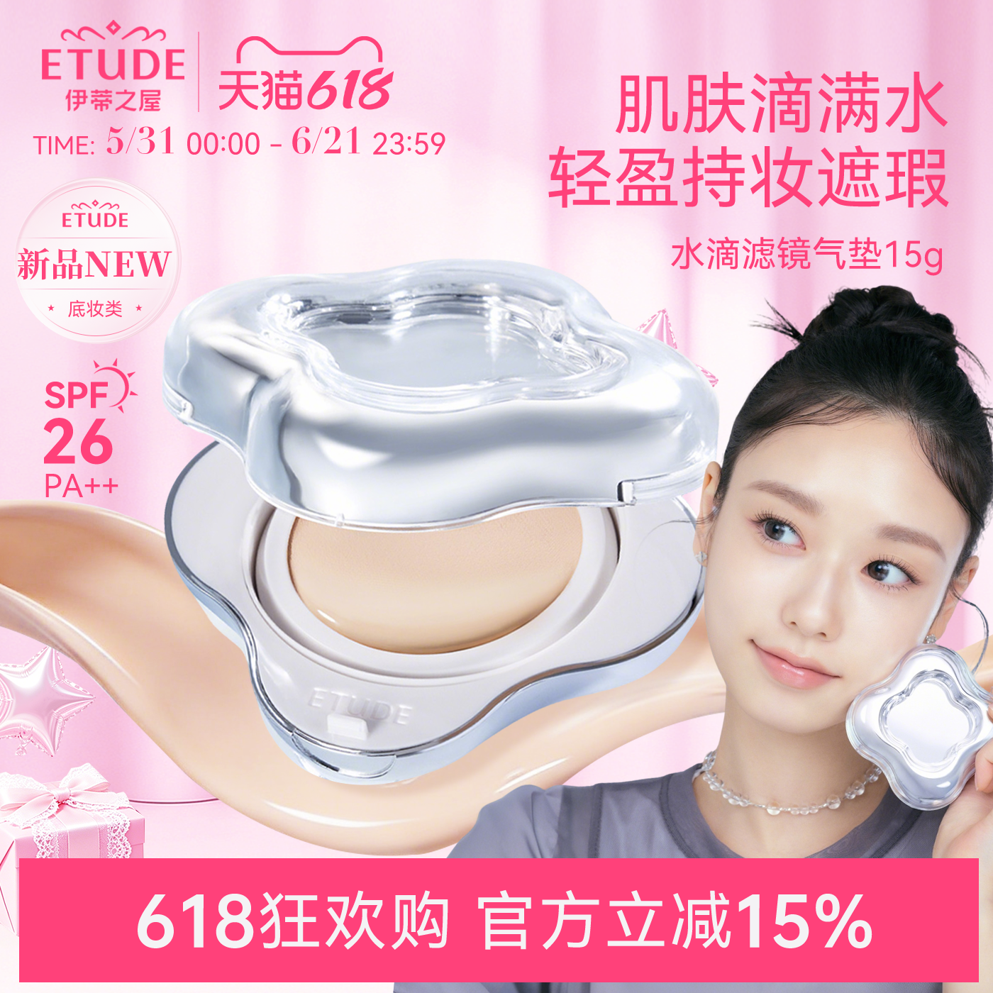 ETUDE HOUSE/伊蒂之屋爱丽小屋水滴气垫哑光轻薄遮瑕控油BB霜