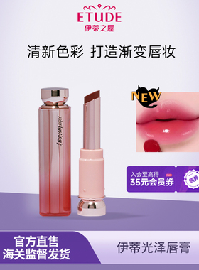 ETUDE伊蒂之屋爱丽小屋色彩持久光泽唇膏口红滋润保湿不沾杯