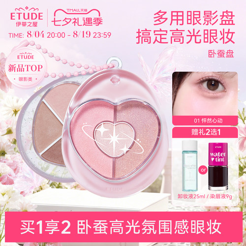 ETUDE 伊蒂之屋爱丽小屋双层卧蚕盘眼影盘高光腮红彩妆多用