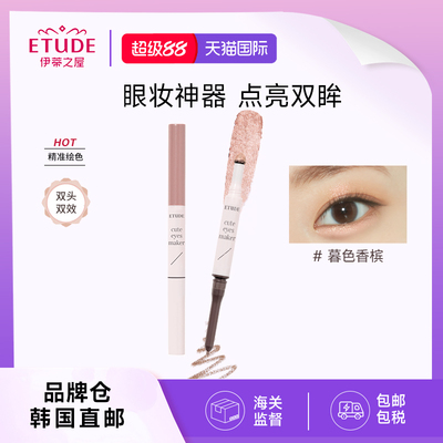 【直邮/部分临期】ETUDE伊蒂之屋爱丽小屋珠光双头卧蚕笔眼影棒