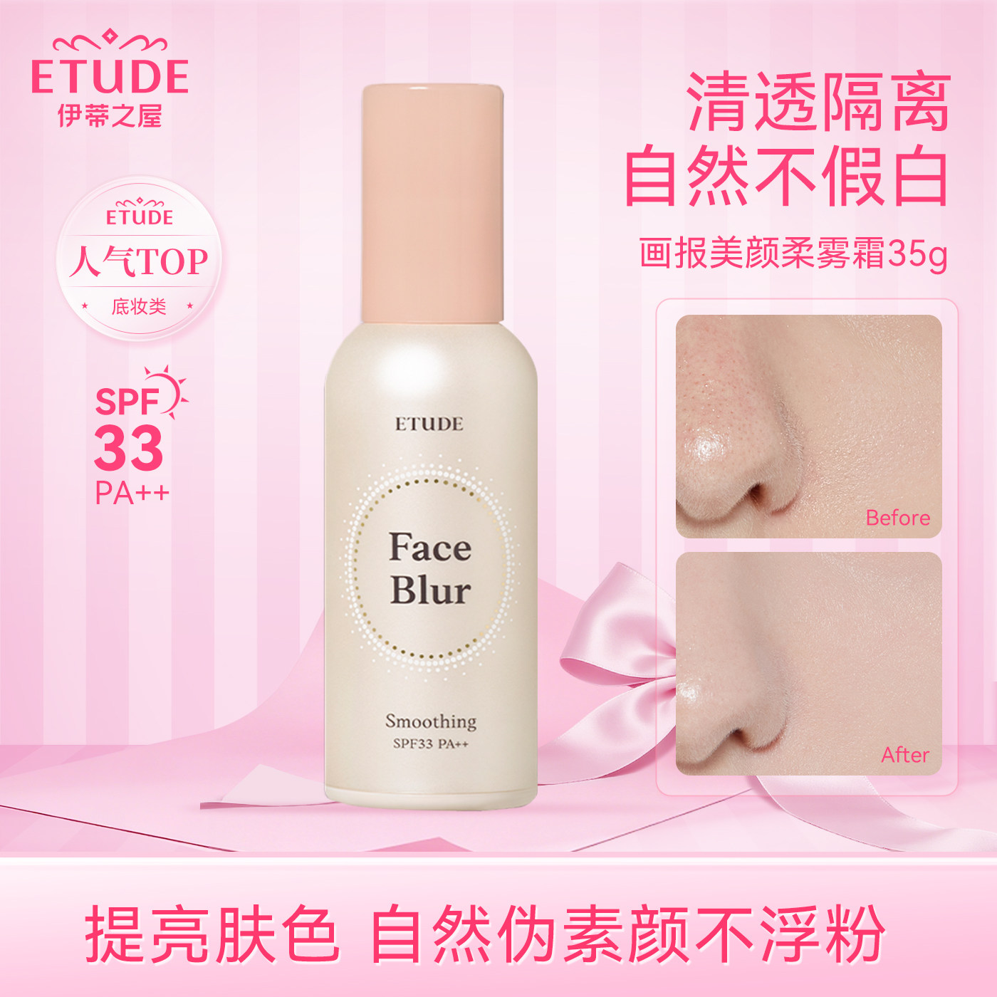 伊蒂之屋爱丽小屋妆前乳柔焦防晒隔离霜遮瑕保湿隐毛孔控油女旗舰