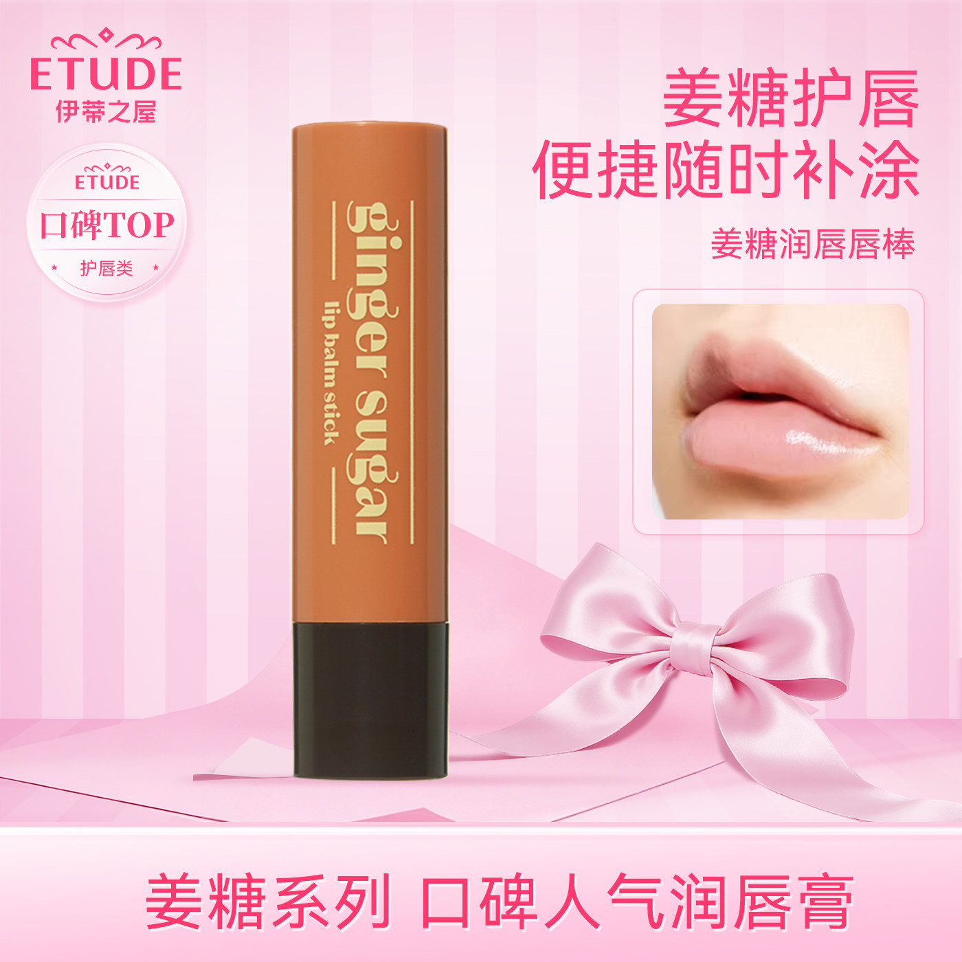 ETUDE/伊蒂之屋爱丽小屋姜糖啫喱唇膏睡眠唇膜滋润保湿唇部护理