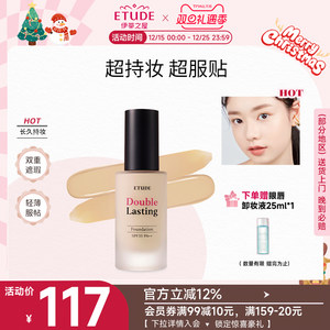 伊蒂之屋爱丽小屋持妆粉底液双重遮瑕控油滋润持久不脱妆轻薄服帖