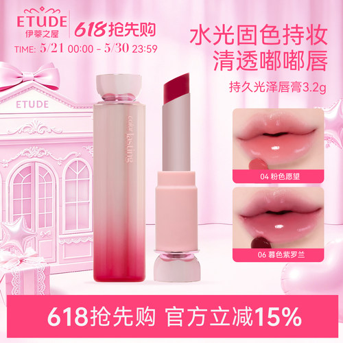 ETUDE伊蒂之屋爱丽小屋色彩持久光泽唇膏口红滋润保湿不沾杯