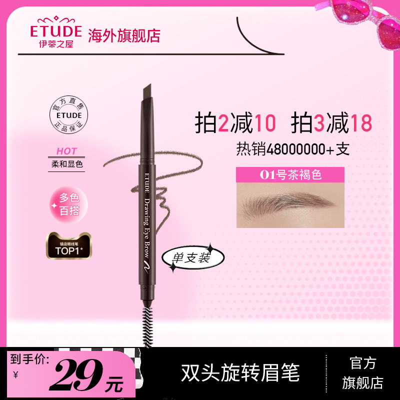 伊蒂之屋防水自然持久易画眉笔
