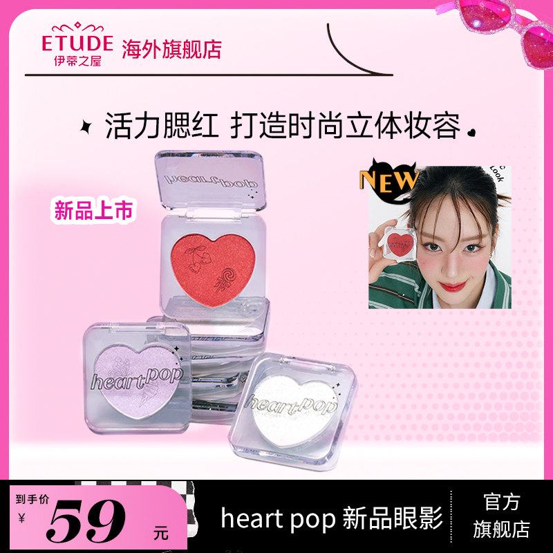 ETUDE/伊蒂之屋爱丽小屋伊蒂心形腮红显白高光修容提亮自然裸妆