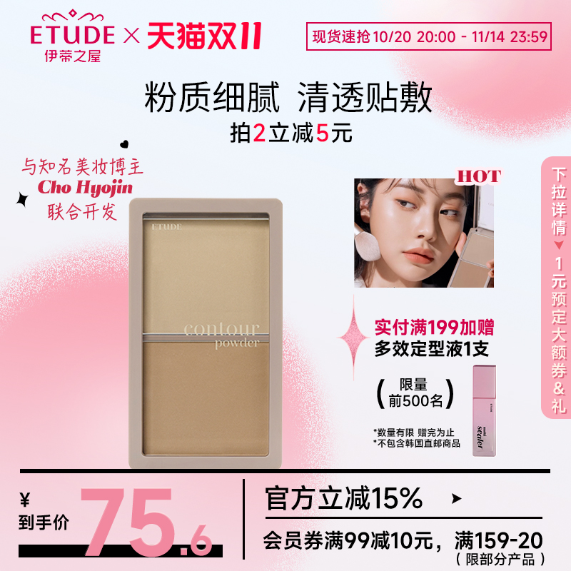 双色修容盘伊蒂之屋不易结块