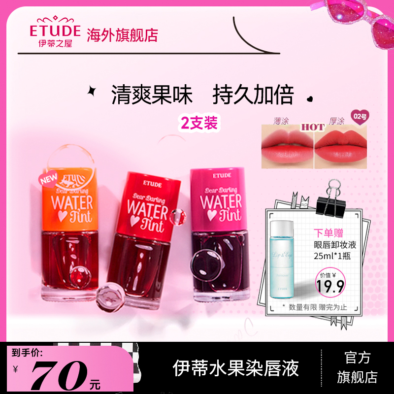 【染唇液2支】ETUDE伊蒂之屋爱丽小屋染唇液唇釉不脱妆持久