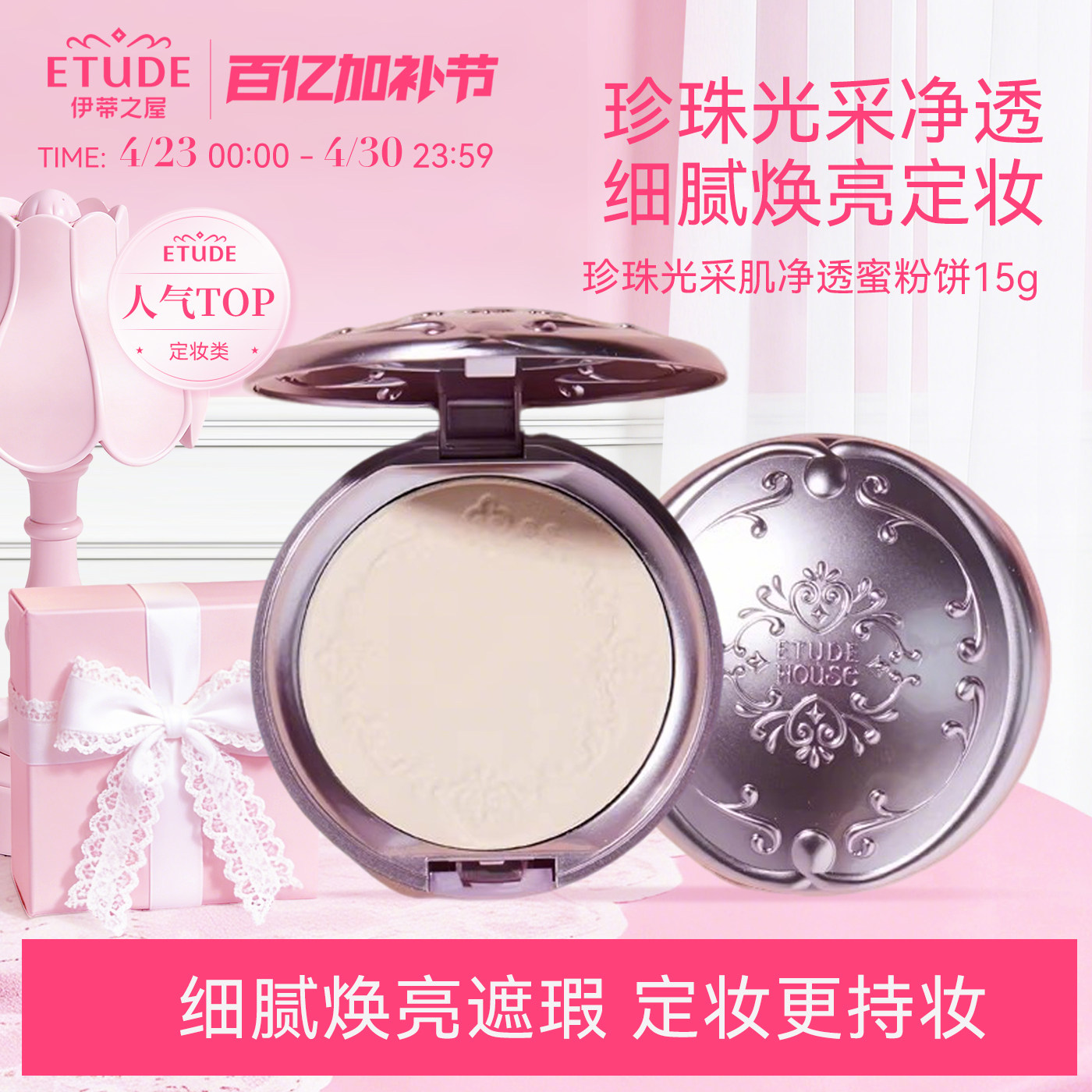 ETUDE伊蒂之屋爱丽小屋密语珠光粉饼蜜粉定妆控油持久修饰毛孔