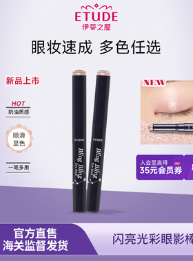 ETUDE伊蒂之屋爱丽小屋闪亮光彩眼影棒珠光卧蚕笔