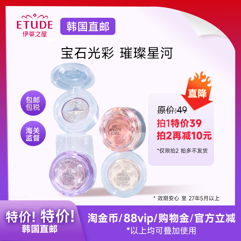 【直邮特价】ETUDE伊蒂之屋爱丽小屋gemstone宝石单色眼影临期
