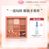 ETUDE HOUSE/伊蒂之屋爱丽小屋正品九宫格玩转色彩多色哑光眼影盘