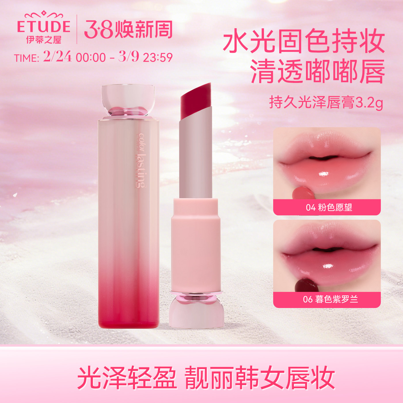 ETUDE伊蒂之屋爱丽小屋色彩持久光泽唇膏口红滋润保湿不沾杯