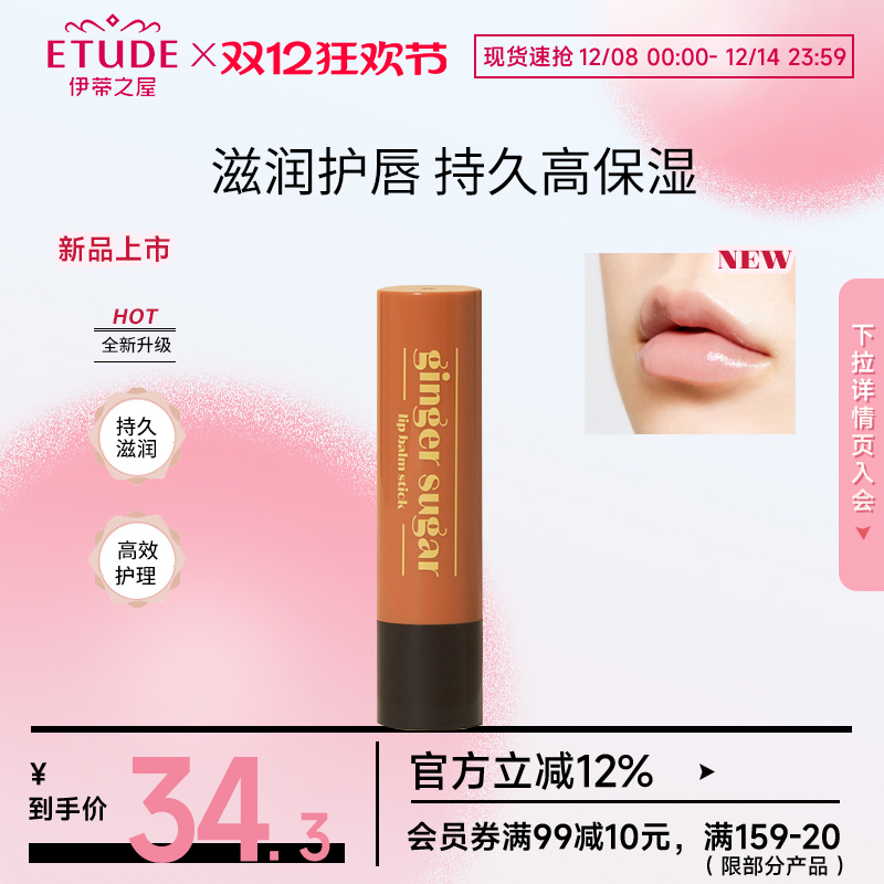 ETUDE/伊蒂之屋爱丽小屋姜糖啫喱唇膏睡眠唇膜滋润保湿唇部护理
