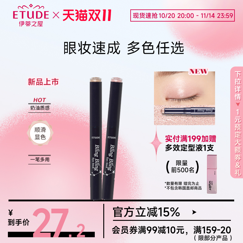 ETUDE伊蒂之屋爱丽小屋闪亮光彩眼影棒珠光卧蚕笔