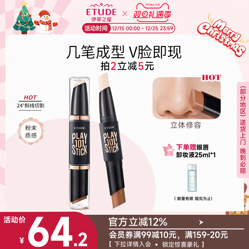 伊蒂之屋爱丽小屋高光阴影鼻影一体修容棒双头两用遮瑕立体美妆棒