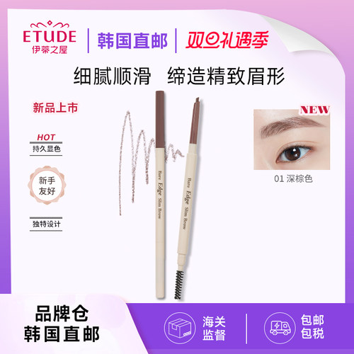 【直邮】ETUDE伊蒂之屋爱丽小屋六角眉笔自然持久不晕染新初学者