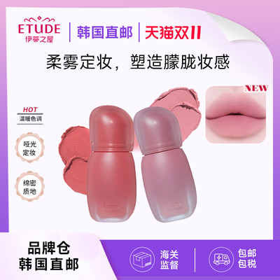 【直邮】ETUDE伊蒂之屋爱丽小屋哑光柔雾定妆唇釉唇彩口红女新品