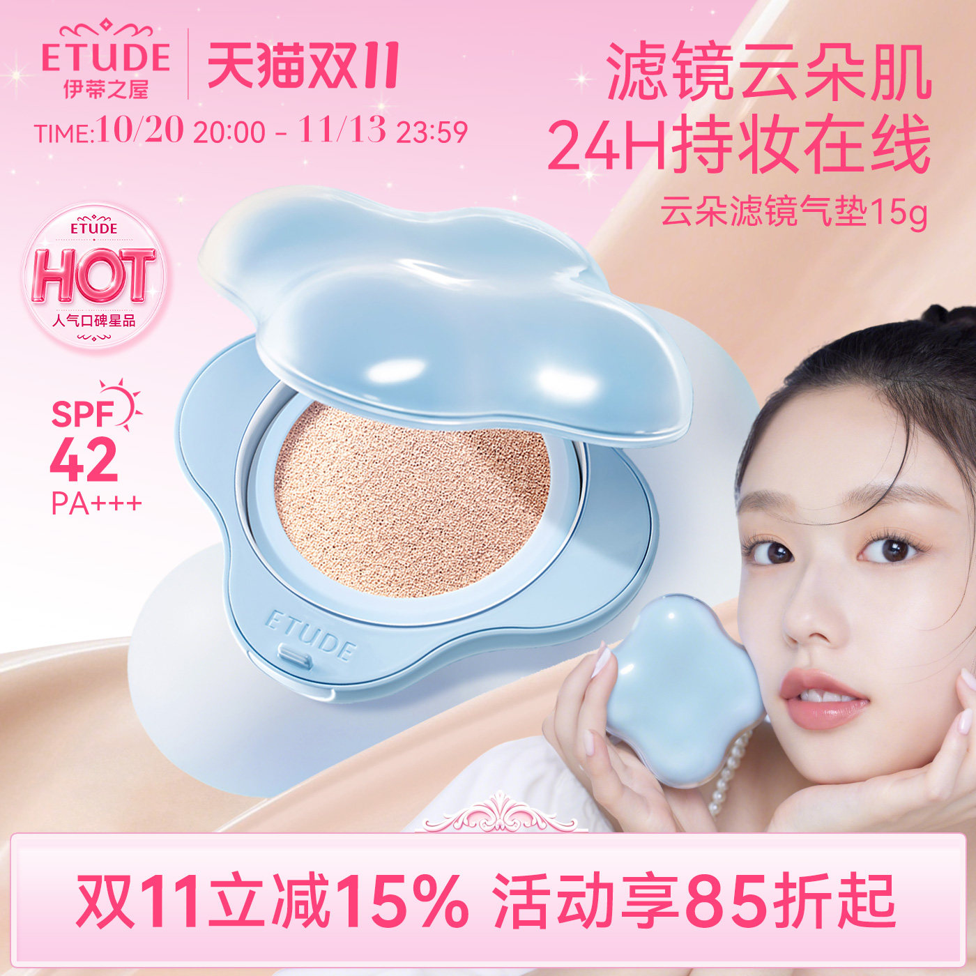 ETUDE伊蒂之屋爱丽小屋云朵气垫哑光轻薄遮瑕控油BB霜