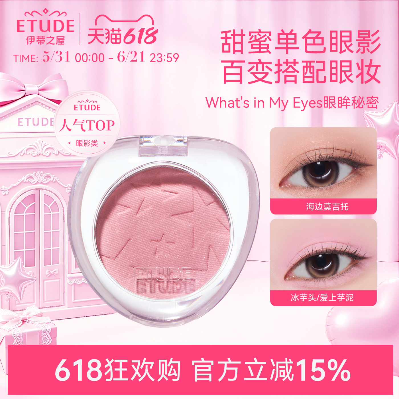 【直邮】ETUDE伊蒂之屋爱丽小屋眼眸秘密系单色眼影哑光珠光细闪