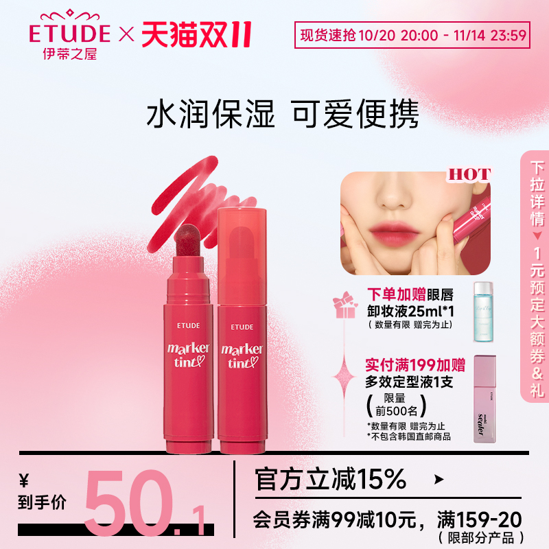 ETUDE伊蒂之屋爱丽小屋马克笔唇彩滋润持久保湿哑光唇膏口红
