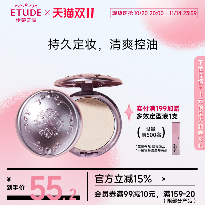 ETUDE伊蒂之屋爱丽小屋密语珠光粉饼蜜粉定妆控油持久修饰毛孔