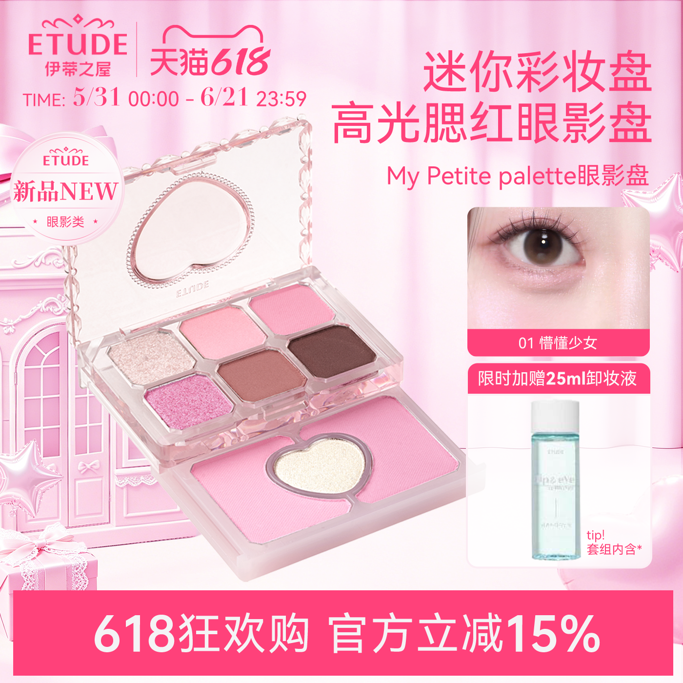 ETUDE HOUSE/伊蒂之屋双层眼影盘爱丽小屋多功能腮红高光修容