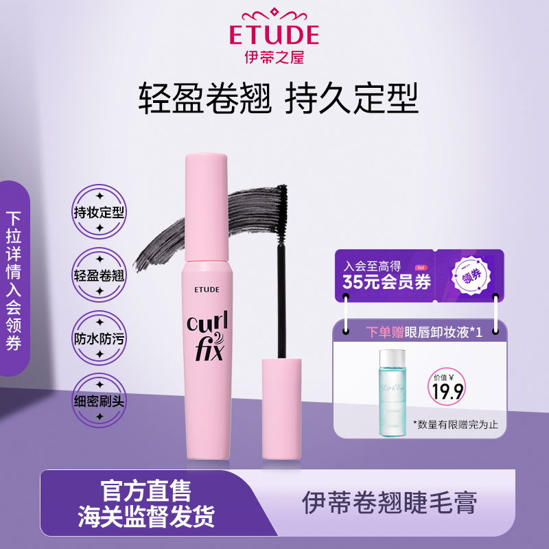 ETUDEHOUSE/伊蒂之屋睫毛膏8g