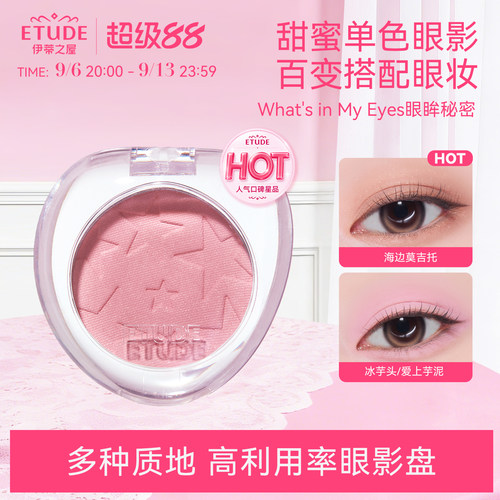 【直邮】ETUDE伊蒂之屋爱丽小屋眼眸秘密系单色眼影哑光珠光细闪